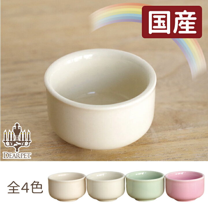 【ペット仏具】オリジナル陶器仏具　水入れ　国内生産品