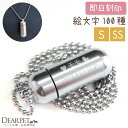 ペット仏具 刻印入り ペット 遺骨ペンダント(遺毛ペンダント...