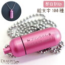 【刻印入り】ピンクの遺骨ペンダント 【ネコポス対応】【ペット仏具】【遺骨カプセル】【遺骨ペンダント】【刻印】【ミニ骨壷】【ペットメモリアル】【ペットの骨】【遺灰】【ペットロス】【犬】【猫】【ペットロス】【虹の橋】