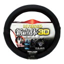 【代引き・同梱不可】ハイブリッド3Dステアリングカバー レッド M DH084