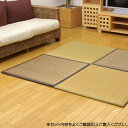 【代引き・同梱不可】国産い草使用 置き畳 ユニット畳 『タイド』 82×82×2.3cm 4枚1セット(ベージュ2枚+ブラウン2枚) 8627680システム畳 カラー フローリング