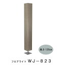 【代引き・同梱不可】照明 ブラウンシェード 120cm WJ-823