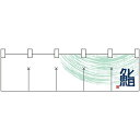 【代引き・同梱不可】Nショートのれん 7812 鮨2