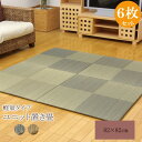 純国産(日本製) ユニット畳 ブラウン 82×82×1.7cm(6枚1セット) 軽量タイプ 市松柄【日時指定不可】