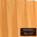 6色から選べるシンプルカーテン 【2枚組 100×200cm/オレンジ】 形状記憶 洗える 『ビビ』【日時指定不可】