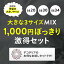 【あす楽対応】スワロフスキー/ラインストーン 大きなサイズ3サイズMIX1000円ぽっきり激得セット(計60粒) あす楽対応・即日発送
