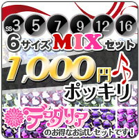 人気カラー6サイズMIX1000円ぽっきり激得スワロフスキー（Swarovski スワロ）…...:decodahlia:10012149