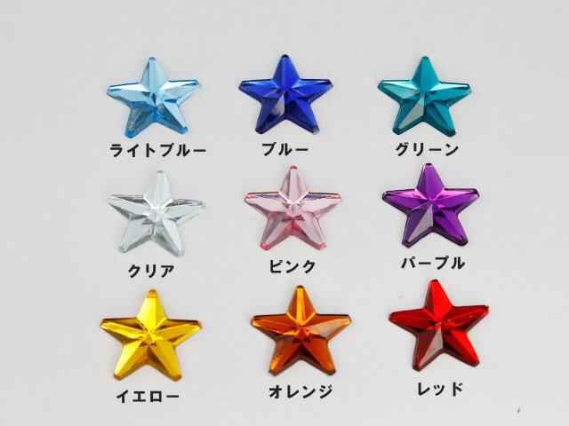 【デコパーツ】プラスチックストーン 星型 10個　　星/ほし/スター/デコ...:decodahlia:10016151