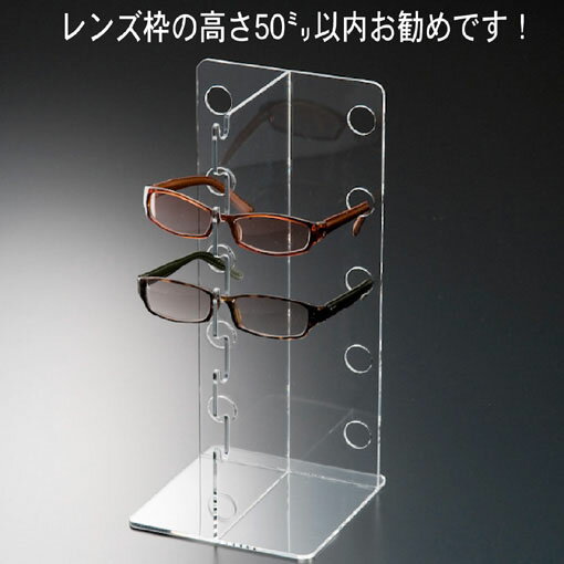 卓上型サングラススタンド　Bタイプ　5枚掛(2台入)【サングラススタンド　メガネスタンド　眼鏡収納　老眼鏡　ディスプレイなどに】　[1119mbfs]【眼鏡置き　メガネ ホルダー他プレゼント等に】　[1119mbfs]高品質 国産アクリルを使用したプロ仕様の メガネスタンド です。あなたのサングラスや老眼鏡等、箱で眠っていませんか