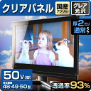 液晶テレビ保護パネル クリアパネル 【2ミリ通常】