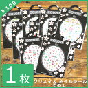 【100円ポッキリ】1枚 クリスマス ネイルシール その1 ...