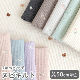 【50cm単位販売】生地 布 綿 刺繍入り 北欧風 全21色ヌビ キルティング 7mm ピッチ ラインキルティング/幅約130cmキルト生地 女の子 かわいい <strong>おしゃれ</strong> イブル キルト トートバッグ <strong>キルティング生地</strong> 韓国 ヌビ生地 ハンドメイド かわいい生地