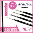 ジェルネイル用ブラシ キャップ付き 筆 【メール便