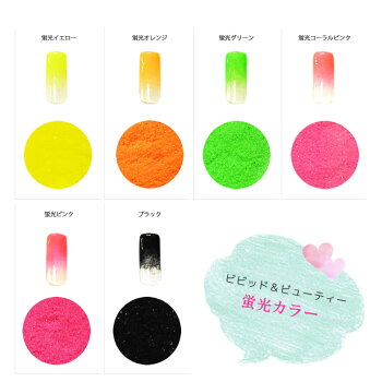 マジカルグリッター(蛍光カラー)!超微粒子サイズ100μmだからなめらかな仕上がり!ジェルネイルやアクリルに混ぜてOK!グリッターLOAVENAIL