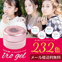 【DM便送料無料】ジェルネイル カラージェル(ir