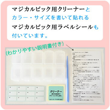 ケースピックC410 マジカルケースM10C+マジカルピック310Bセット ラインストーン、ネイルパーツなどのデコ・収納に便利