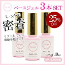 irogelベースジェル お得な3本特別セット しっかり密着でリフトしにくい下地を作る ジェルネイル用品