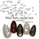 ネイルパーツ ガラス製ラインストーンセットSS4~SS16 クリスタル