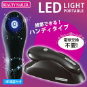 【宅急便限定】ポータブルLEDライト(PTL-5WB) BEAUTY...