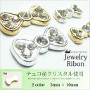 デコ用ジュエリーリボン（5mm×10mm）【メール便送料無料】背面フラットタイプ☆【jewelry ribon】 