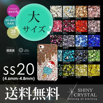 【メール便送料無料】スワロフスキーに限りなく近い輝きで激安!シャイニークリスタル(SHINYCRYSTAL)ラインストーンデコ電・ネイルに大活躍!特殊カラー
