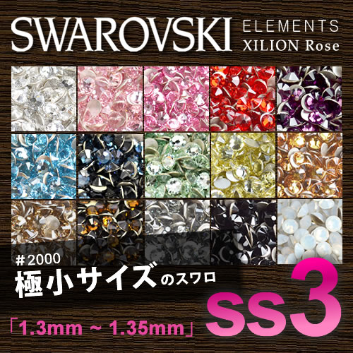 スワロフスキー スワロ ラインストーン【DM便送料無料】【SS3 極小サイズ】SWAROVSKI #...:deconail-seisakujo:10001605