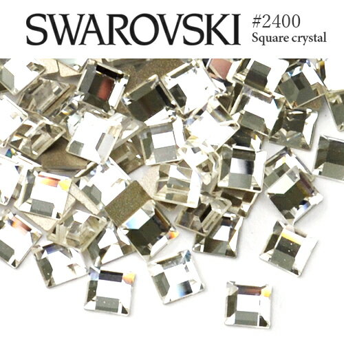 #2400 スクエア (正方形) [クリスタル] スワロフスキー ラインストーン SWAROVSKI...:deconail-seisakujo:10003048