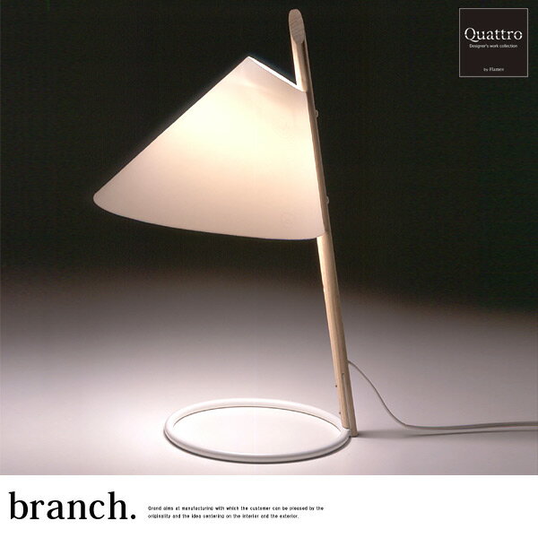 照明器具 branch　[インテリア照明 デスクライト ベースタイプ 白熱灯 照明器具]【…...:decor-ra2:10001278