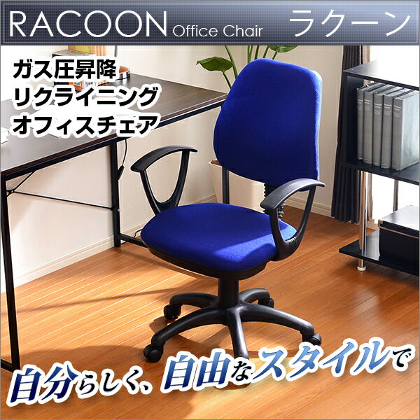 【全品ポイント10倍！】オフィスチェア　Racoon -ラクーン- 【送料無料】【PCチェア パソコンチェア OAチェア イス 椅子 デスク メッシュ】【OG】【RV】【デコレ】【一人暮らし】インテリア