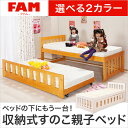 ★45時間限定10%OFF★ずっと使える親子すのこベッド【ファム-FAM】(ベッド すのこ 収納)収納ベッド 省スペース ベッド 2段ベッド すのこ スノコ 親子ベッド 子供用 【OG】