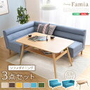 【週末限定 ポイント5倍 8/19 0:00〜8/20 23:59】 ソファダイニングセット3点セット(シンプル)コーナーソファ左アーム|Famia-ファミア-【OG】