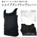 気になるおなかをソフトにシェイプ シェイプタンクトップ(ソフトタイプ)ブラック オフホワイト Mサイズ Lサイズ
