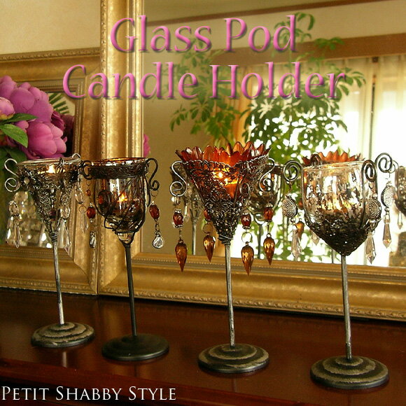 メルヘンチックなフォルム　4種類から選べるオーナメントグラスポッドのキャンドルホルダー　花瓶