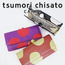 プレゼント付き!ツモリチサト がま口財布 長財布 ズームドット ドット 水玉 日本製 ツモリチサト キャリー 本革 手描き風の大きなドットが可愛い!tsumorichisato CARRY