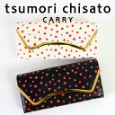 【2017SS】【ツモリチサト】てんとうドット 長財布 かぶせtsumori chisato CARRY(ツモリチサト キャリー)