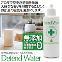 アロマと一緒に使える空間除菌液。天然エコ除菌液の「