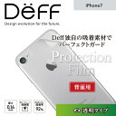 iPhone7 背面保護フィルム 強力保護 透明クリア ディーフアルミバンパー対応Apple docomo au Softbank 新製品