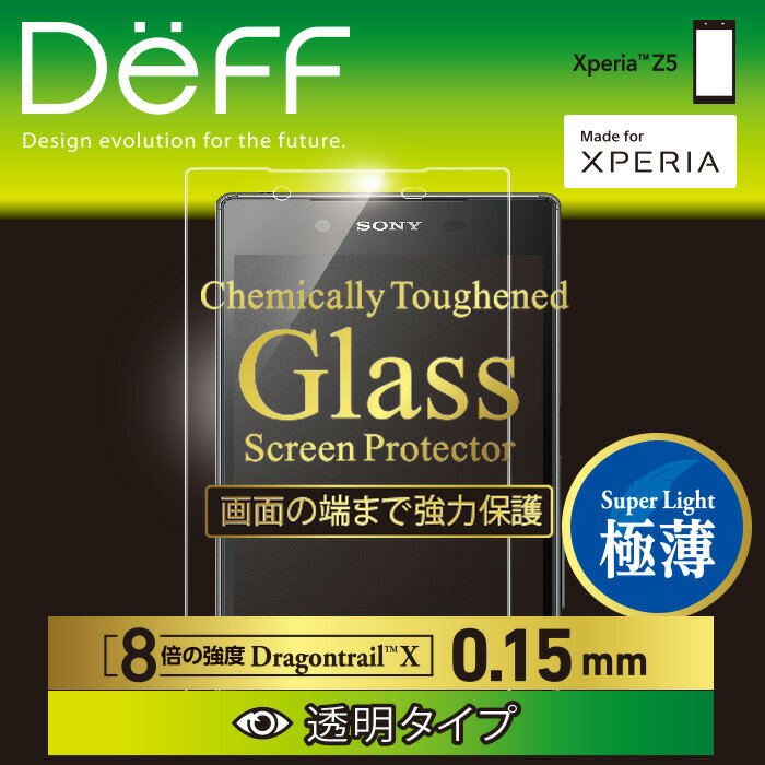 ディーフ Deff Xperia Z5 用 ガラスフィルム 極薄 0.15mm 旭硝子 ド…...:deff:10000839