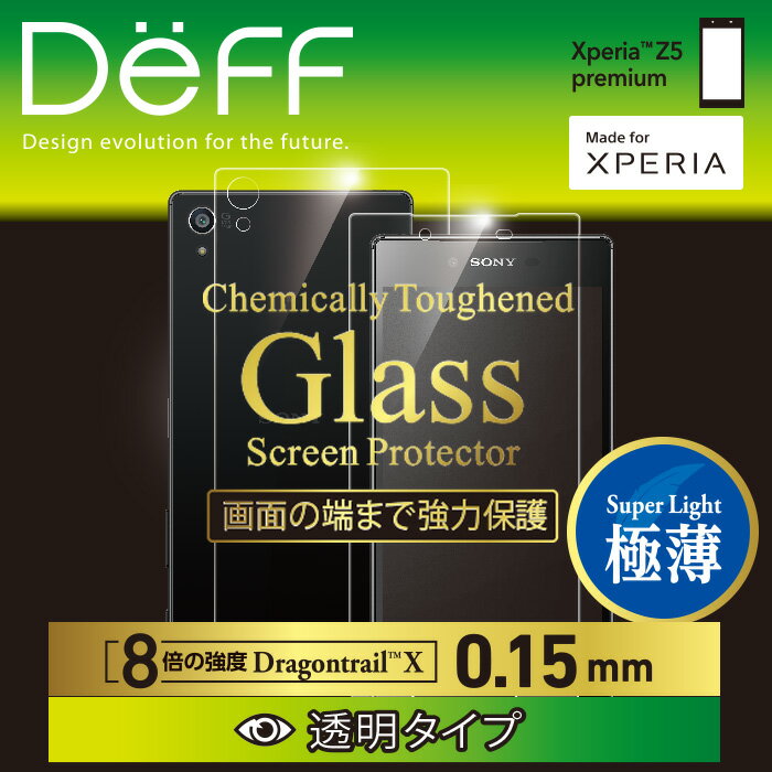 ディーフ Deff Xperia Z5 Premium 用 ガラス フィルム 極薄 0.1…...:deff:10000843