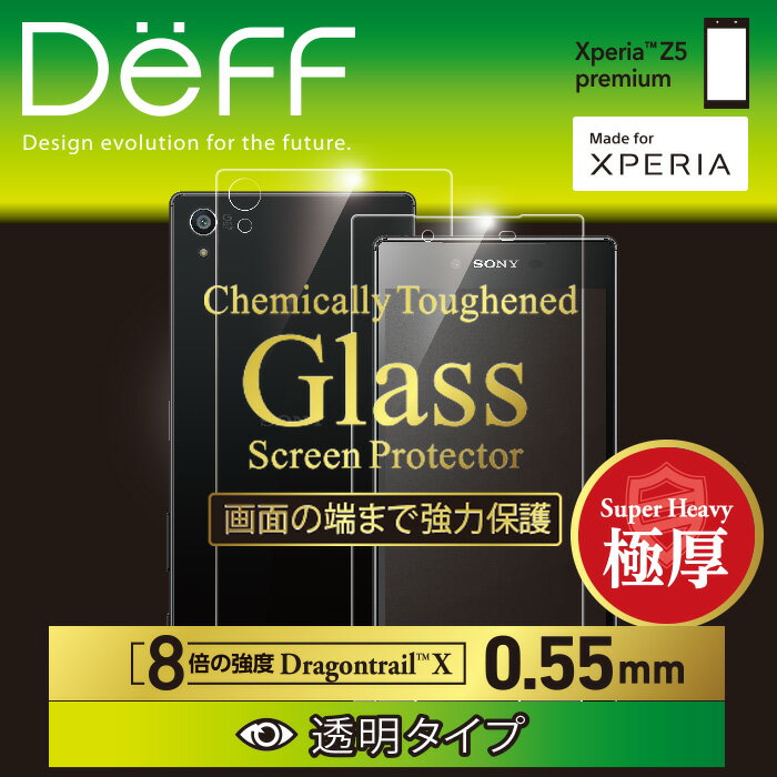 ディーフ Deff Xperia Z5 Premium 用 ガラス フィルム 極厚 0.5…...:deff:10000840