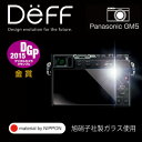 【Deff直営ストア】パナソニック製デジタルカメラ GM5用ガラス液晶保護フィルムHigh Grade Glass Screen Protector for Panasonic GM5