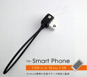 【Deff直営ストア】 USB STRAP CABLE for Smart PhoneストラップUSBケーブルVanilla White