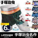 レイトショー【LATESHOW 】ボクサー ブリーフ パンツ...