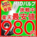 純正交換用 HIDバルブD2C/D2S/D2R/H1/H3/H3C/H7/H8/H9/H11/HB4/HB3/H4 HID バーナー HID専門店だからこそ実現できる！シングル スライド ヘッドライト フォグランプ HIDキット 即日出荷 35W/55W兼用