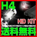 全品ポイント5倍!【送料無料】H4 HIDキット 超薄型 HIDフルキット 35W/55W XENON 6000K/8000K/12000K/3000K/4300K Hi/Low切替え カー用品 HID キットバラスト スライド リレーレス ヘッドライト フォグランプ / セット/バルブ H1/H3/H3C/H7/H8/H9/H11/HB4/HB3