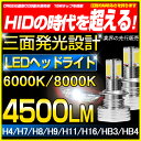 【即納】 送料無料 トヨタ GSA33#・ACA33#系 ヴァンガード TOYOTA HB3 CREE社 LED ヘッドライト 4500LM! 35W 3面発光設計 LEDバルブ ホワイト 6000K 【LEDヘッドライト 白 HB3】 2個セット