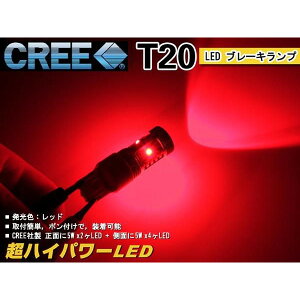全品ポイント10倍!送料無料★新品T20ダブル球30WALLCREELEDブレーキレッド赤2個