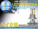 全品ポイント5倍!【即納】送料無料 ハーレー FLHX HARLEY CREE製 バイク用 3000LM LED ヘッドライト 三面発光設計 H4 Hi/Lo 切替式 1灯 5500K/8000K