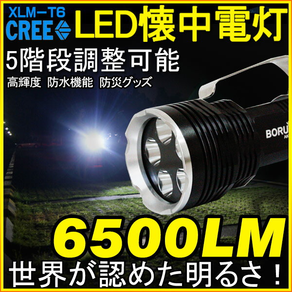 全品ポイント10倍 【即納】送料無料 CREE社 XML T6 LED 懐中電灯 6500ルーメン ...:deguchi-shoji:10032424