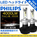 送料無料【Platinum Brand】新商品 PHILIPS社 LED ヘッドライト 8000ルーメン 2個セット H4 H7 H8 H11 H16 HB3 HB4 H1 H3 H3C ホワイト 6500K 純正発光 LEDヘッドランプ ヘッドライトキット LEDライト フィリップス LEDヘッドライト /LED フォグランプ